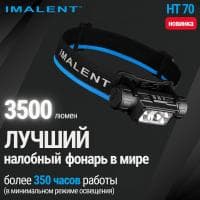 Фонарь светодиодный IMALENT 3 500 люмен, HT70 1
